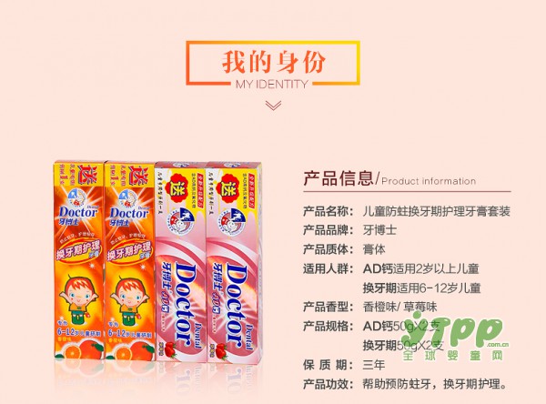 怎样给宝宝做好换牙期护理 牙博士儿童护牙剂牙膏护理宝宝牙齿口气清新