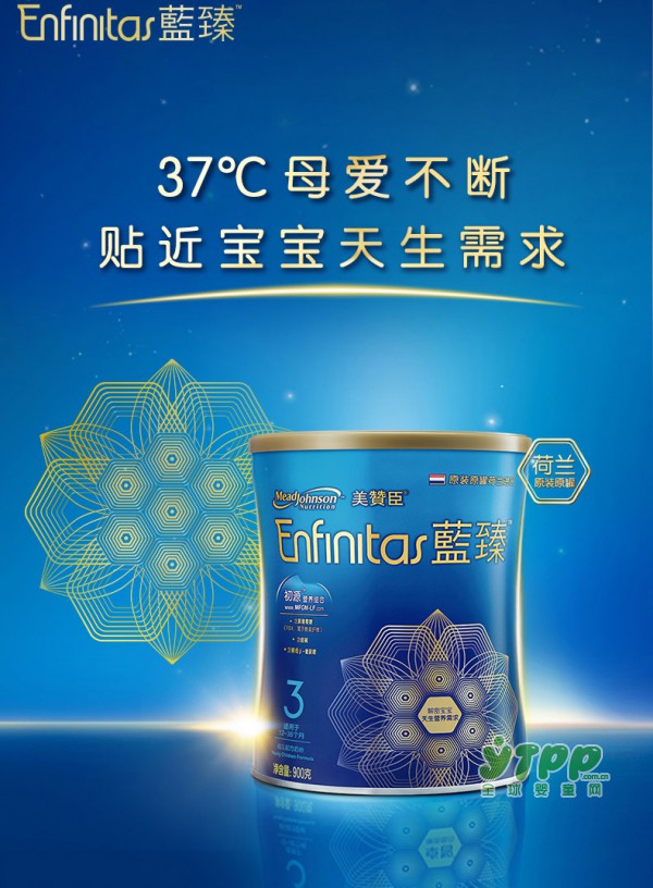 美赞臣蓝臻婴儿牛奶粉 初源营养组合 贴近宝宝的天生营养需求
