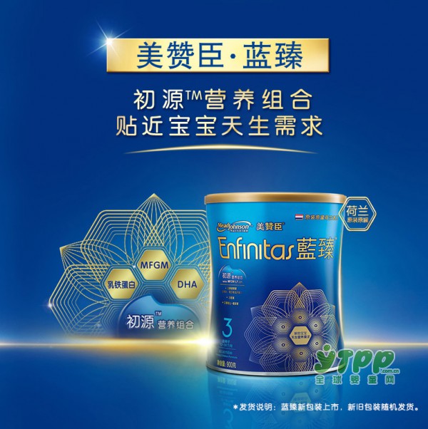 美赞臣蓝臻婴儿牛奶粉 初源营养组合 贴近宝宝的天生营养需求