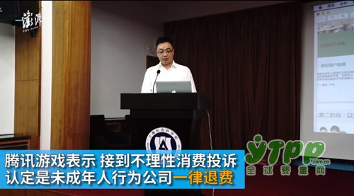 腾讯宣布：未成年人不理性消费 一律退费
