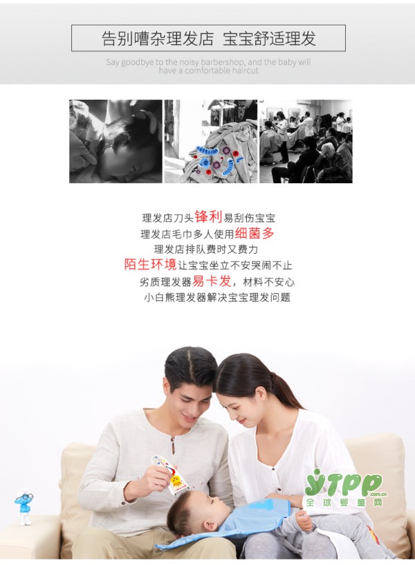 小白熊婴儿理发器回去　你想要的宝宝理发器功能“她”都有