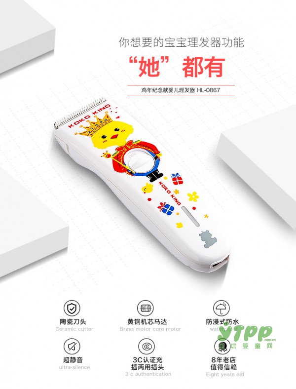 小白熊婴儿理发器回去　你想要的宝宝理发器功能“她”都有