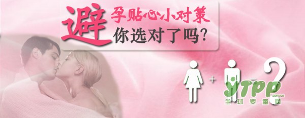 怀孕生子后发现男方有家室 你说这荒唐吗 避孕有哪些措施