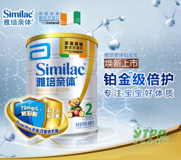雅培亲体铂金版婴儿配方奶粉  DUAL-PRO亲体双重护盾  专注宝宝好体质
