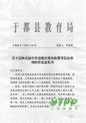 于都实验中学一学生举报补课被劝退 涉事班主任被解聘