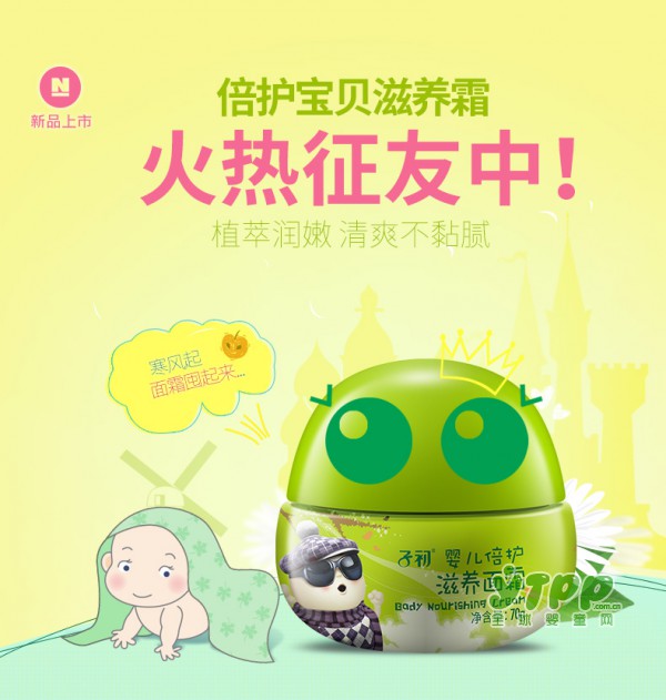 宝贝秋季护肤用什么？ 子初宝宝面霜天然植物滋润宝宝肌肤