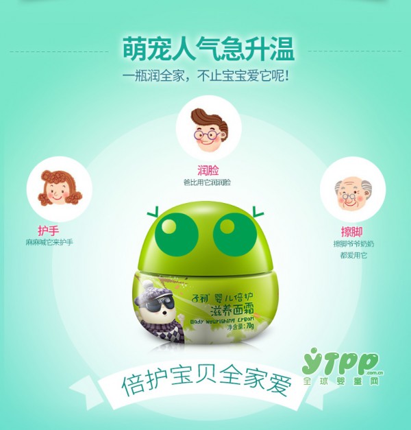 宝贝秋季护肤用什么？ 子初宝宝面霜天然植物滋润宝宝肌肤