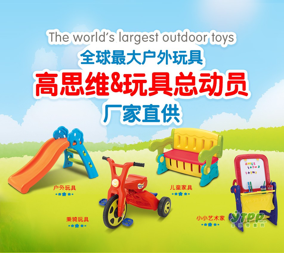 高思维将携带婴幼儿玩具、幼教用品与幼儿园设施亮相2017中国玩具展