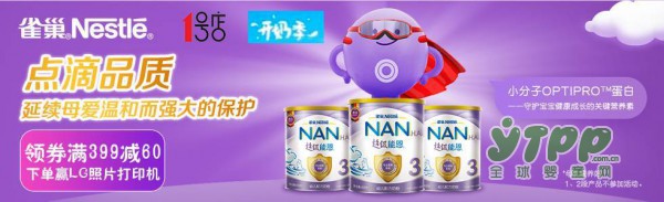 雀巢 “超级能恩”3配方奶粉  小分子蛋白帮助宝贝消化和吸收