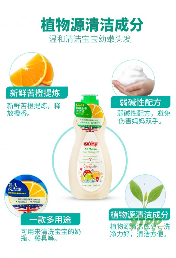宝宝奶瓶要如何清洗 Nuby努比儿童奶瓶清洗液如母乳般温和洁净