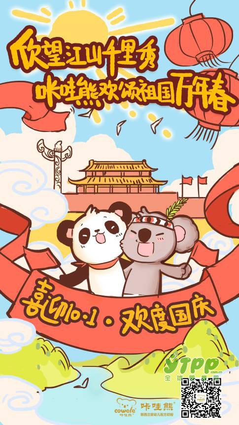 双节将至，咔哇熊双喜临门：恒大咔哇熊为成功获得配方注册号