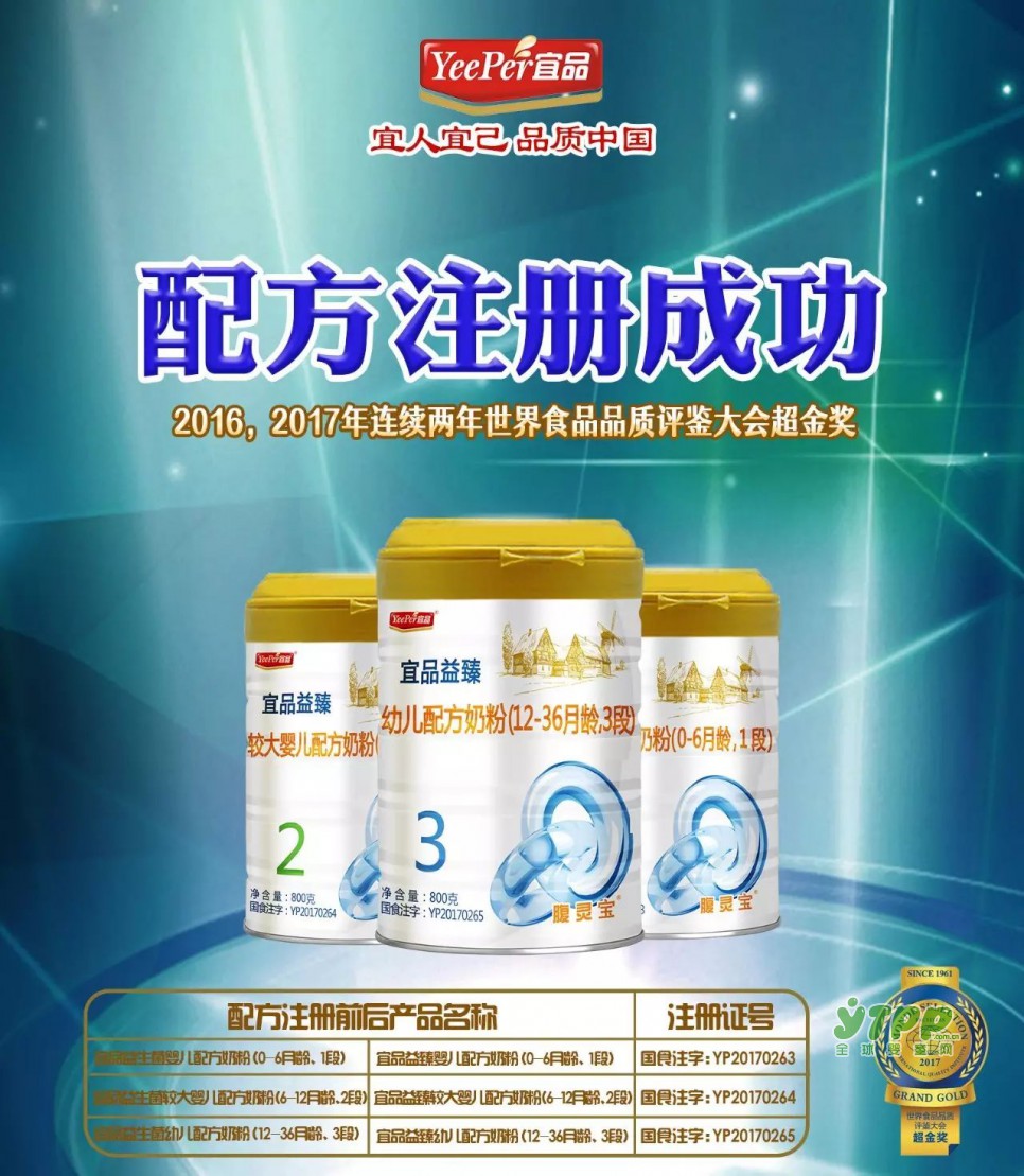 注册大考通过后，宜品奶粉简直卖“爆”啦