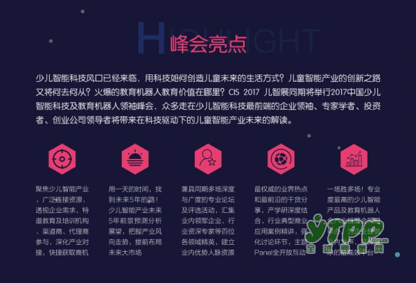 想要全局掌握少儿智能行业市场风向  这场峰会你不可错过
