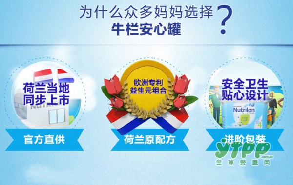 为什么众多妈妈选择荷兰牛栏奶粉  荷兰Nutrilon牛栏和诺优能有什么关系