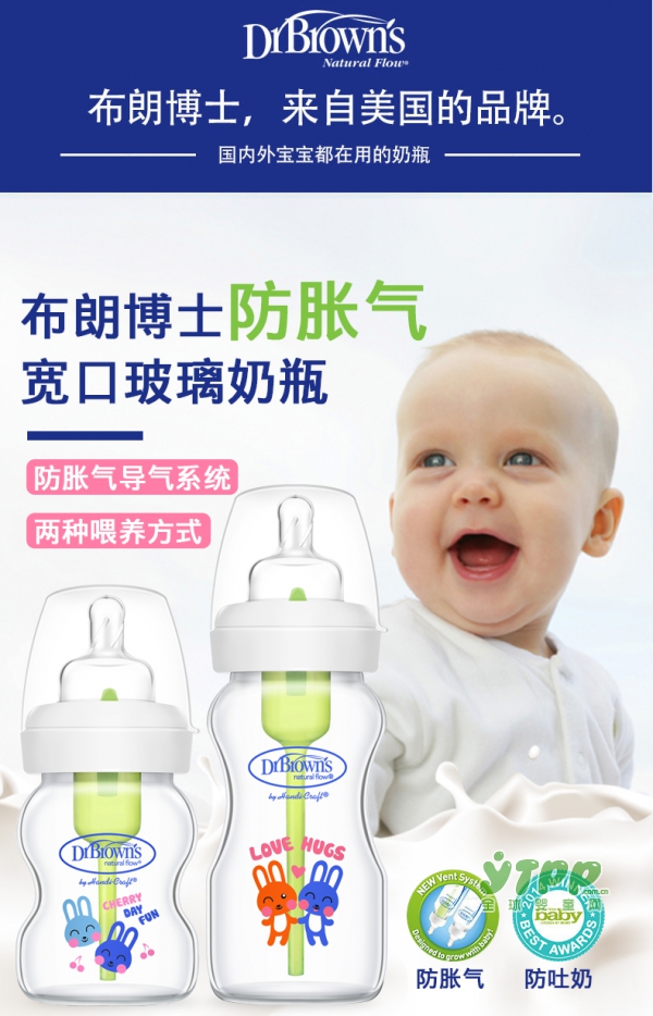 防吐奶奶瓶哪款好 布朗博士防胀气耐摔奶瓶