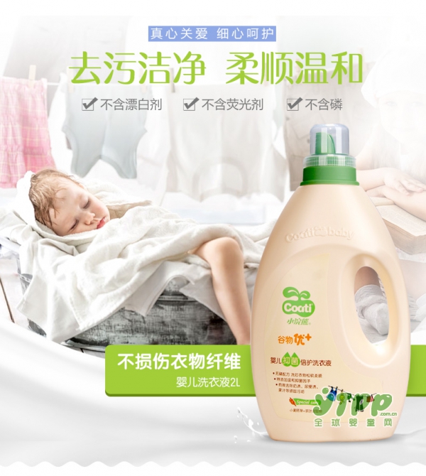 婴儿洗衣液怎么选 小浣熊婴儿洗衣液好用吗