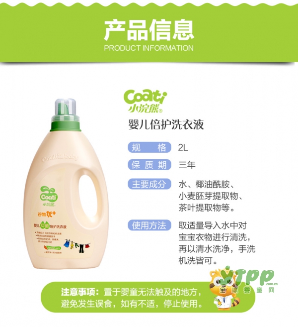 婴儿洗衣液怎么选 小浣熊婴儿洗衣液好用吗