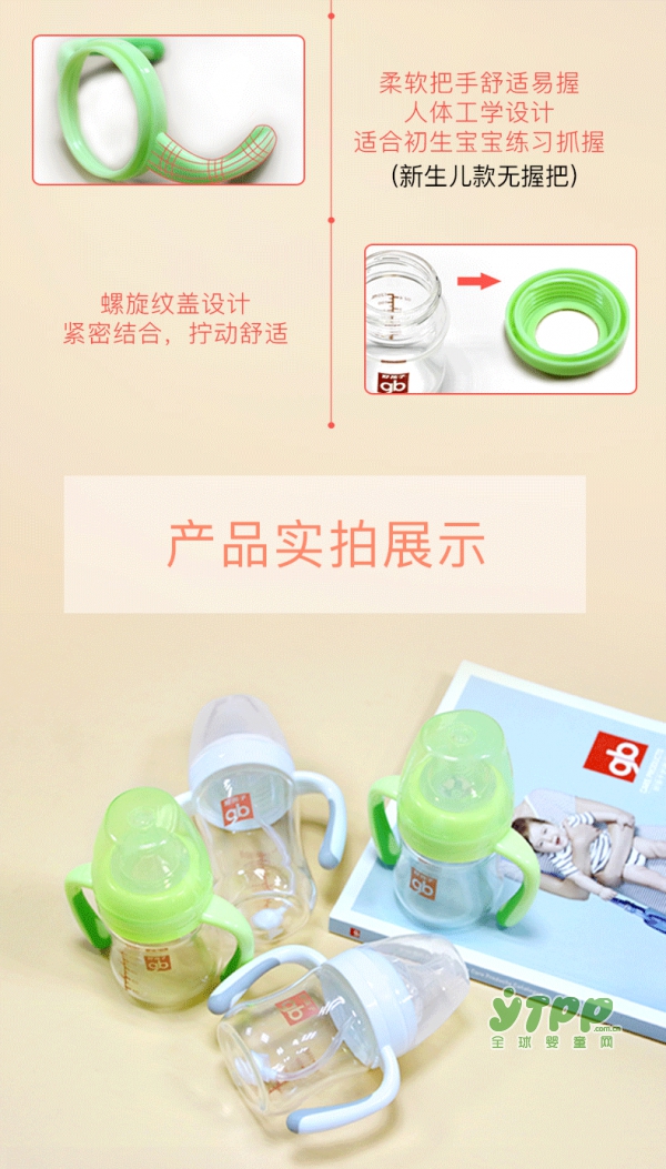 gb好孩子玻璃奶瓶 给妈妈安心的好品质