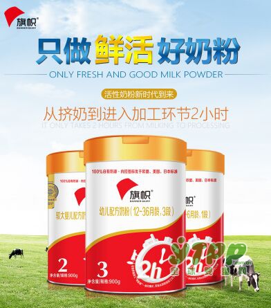 旗帜幼儿3段配方牛奶粉耀世五大突破    新鲜营养看得见