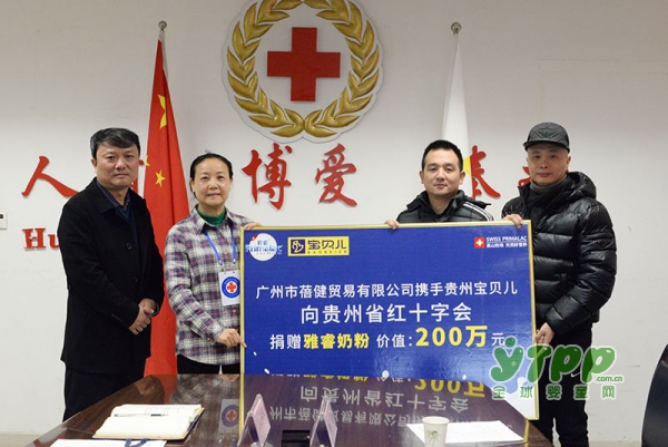 广州蓓健携手贵州宝贝儿爱心捐赠200万元雅睿奶粉