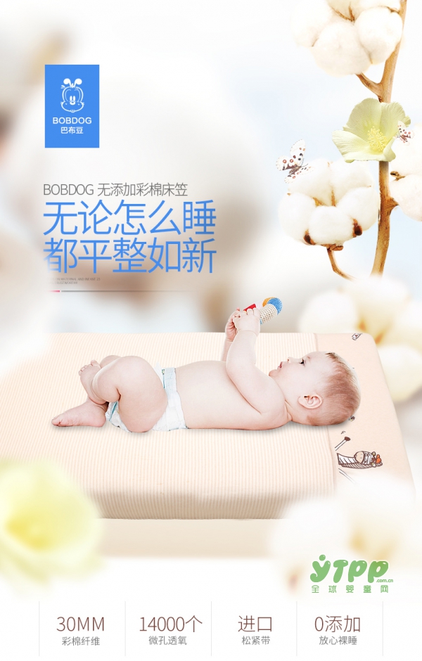 巴布豆婴童床上用品 天然彩棉婴儿床罩