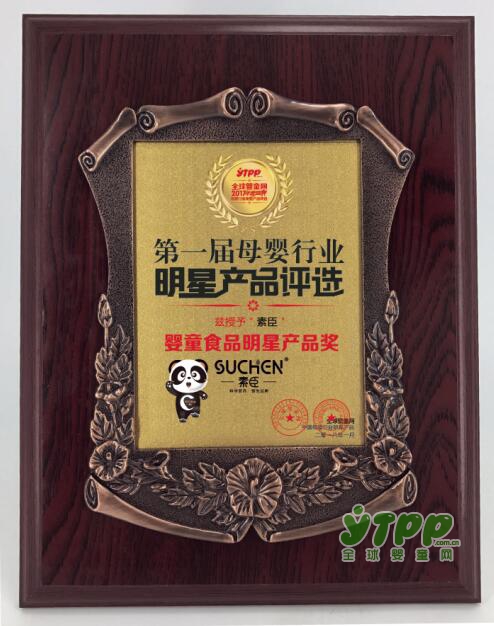 恭贺：素臣乳铁蛋白荣获“婴童食品行业明星产品”称号