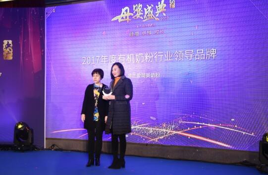 央广网2017年度母婴盛典  爱荷美荣获“2017年度有机奶粉行业领导品牌”