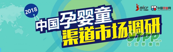 京正•孕婴童展《2018中国母婴渠道市场调研》火热进行中