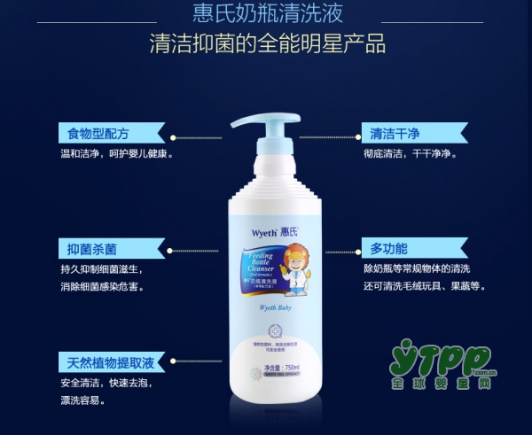 为什么需要用奶瓶清洗液 惠氏宝宝奶瓶清洗剂