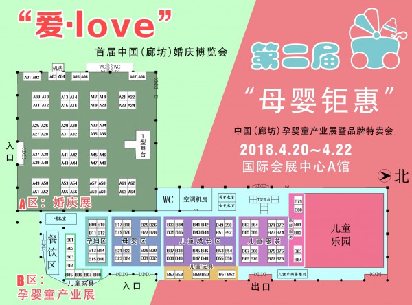 第二届“母婴钜惠”中国（廊坊）孕婴童产业展暨品牌特卖会
