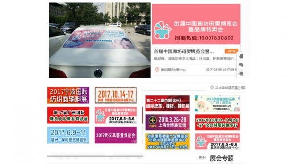 第二届“母婴钜惠”中国（廊坊）孕婴童产业展暨品牌特卖会