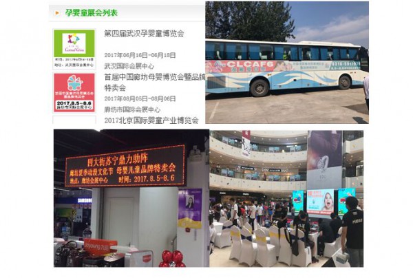 第二届“母婴钜惠”中国（廊坊）孕婴童产业展暨品牌特卖会