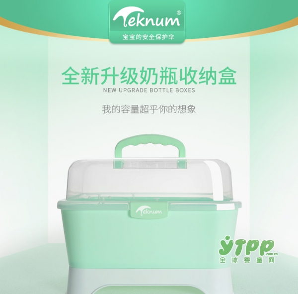 teknum奶瓶收纳箱 给宝宝用品起到防霉、防潮、防虫作用