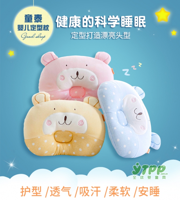 童泰新生儿定型枕防偏头  让宝宝睡出好头型