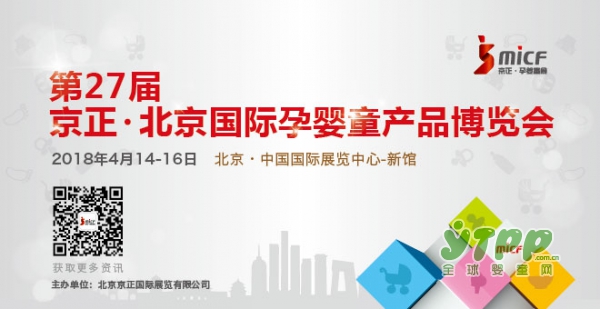 嗨翻春季  第27届京正•北京国际孕婴童博览会 4月即将强势来袭