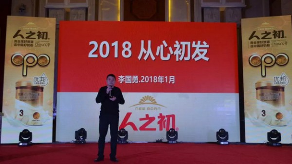 2018人之初赣地大爆发暨新产品集群战略发布会 创新路上从未止步