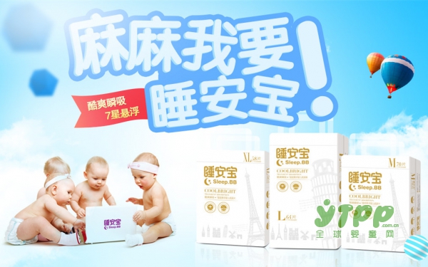 2018新征途：睡安宝纸尿裤常伴宝宝左右