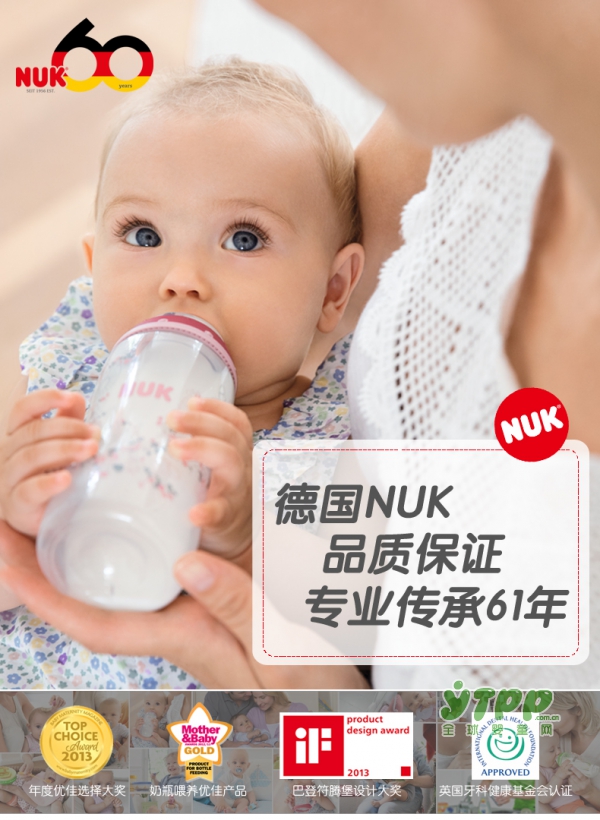 如何选择一款接近母乳喂养的奶嘴 NUK奶嘴的优势
