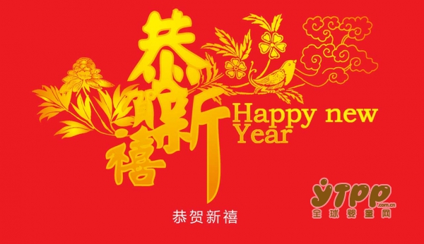优之纯孕婴童洗护恭祝大家狗年大吉
