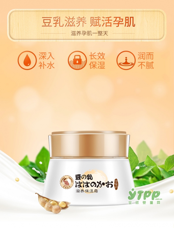 亲润豆乳滋养保湿霜  呵护孕期肌肤  美丽不止步