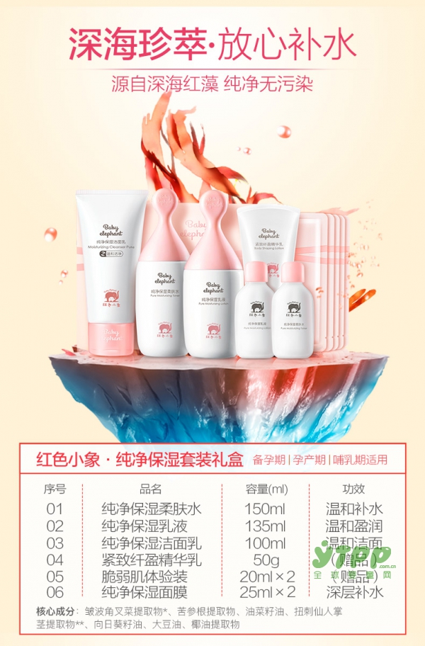红色小象孕妇护肤品套装怎么样 看看买家的亲用测评吧