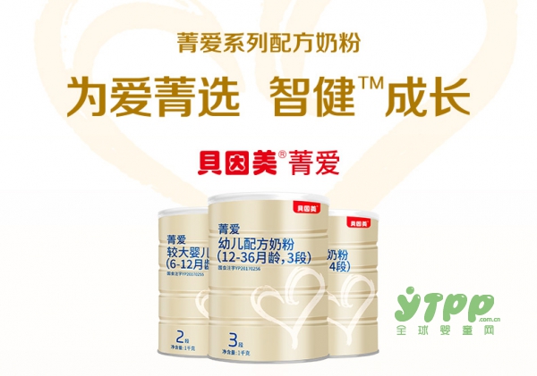 贝因美菁婴儿配方牛奶粉  为爱“菁”选智健成长