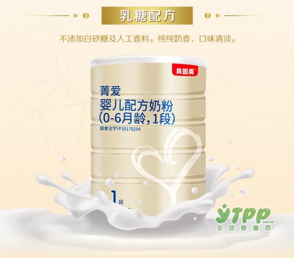 贝因美菁婴儿配方牛奶粉  为爱“菁”选智健成长