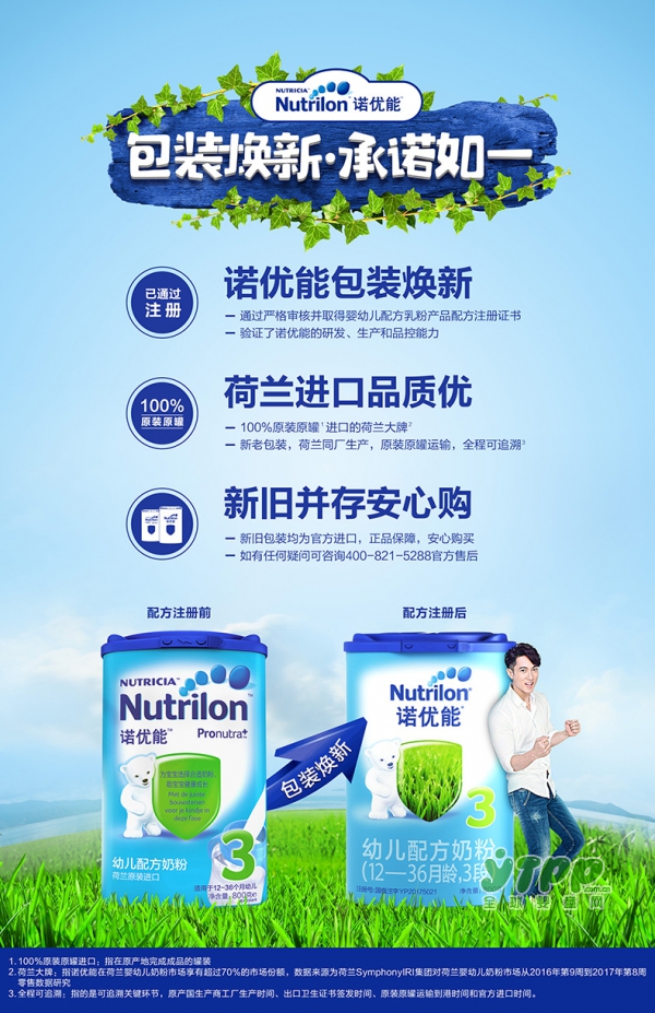 诺优能幼儿配方奶粉获奶粉配方注册审批 包装焕新•承诺如一