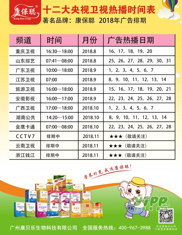央视宣传品牌康保聪创意广告登入各大卫视   2018广告热播开始