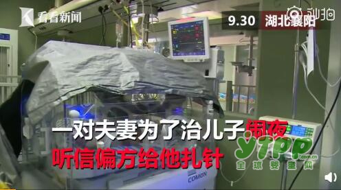 父母信土方扎40针治闹夜 结果把儿子送进了ICU重症监护室