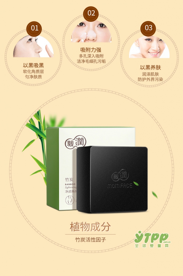 亲润孕妇竹炭清洁洁面皂 吸走油脂污垢洗出细嫩澄净肌肤
