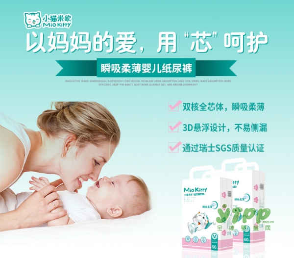 小猫米欧透气瞬吸悬浮芯体纸尿裤   瑞士SGS质量认证•用芯呵护