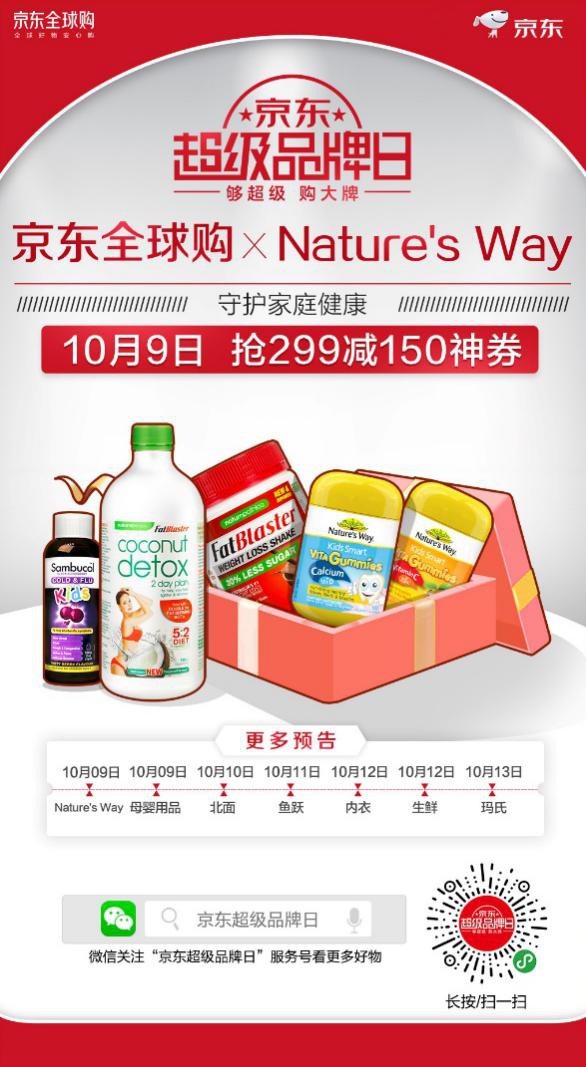 京东全球购超级品牌日与澳葆强强联手 解锁家庭营养补充新妙招