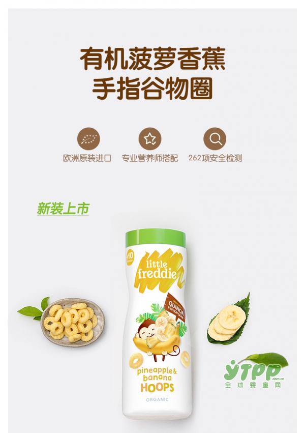 小皮菠萝香蕉婴儿泡芙谷物圈    营养又解馋的健康小食